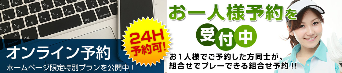 オンライン予約　ホームページ限定特別プランを公開中！